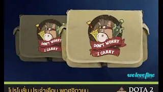 ประกาศผลแจก Messenger Bag: Don't Worry I Carry x 2 รางวัล ประจำเดือน พย. 2557 - Dota 2 Shop Thai