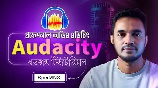 audacity Professional voice editing tutorial in bangla । অডাসিটি দিয়ে অডিও এডিটিং মাস্টার ক্লাস