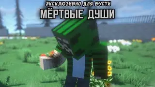 Последний парень на Земле: Мёртвые души (Тизер 2 серии)