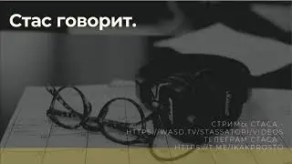 СТАС ПРО ФИЛЬМ МАЙОР ГРОМ: ЧУМНОЙ ДОКТОР - СТАСLIVE