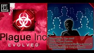 Plague inc. Где все? Вирус Necroa на крайне сложном уровне, без генов