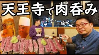 天王寺で肉と酒で親子飲み【花様 天王寺ミオ】ビールと日本酒最高