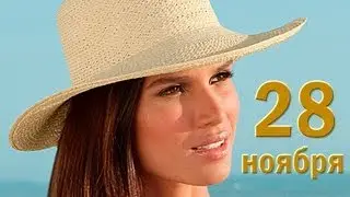 НЕЗАВИСИМОСТЬ ПАНАМЫ. ДОБРЫЙ ДЕНЬ. 28 ноября 2015г.