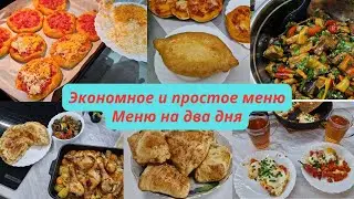Экономное меню/Простое и экономное меню на два дня
