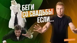 Лучше сбежать со свадьбы, чем...
