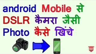 How to Create DSLR Effect [ HINDI ]