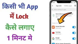App Lock Kaise Kare ||App Me Lock kaise Lagaye||Setting Me App Lock Kaise Lagaye