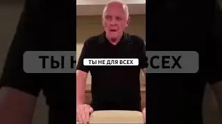 Ты не для всех, и не все для тебя 😉 #психология #времялампы