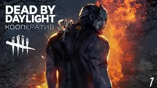 Dead by daylight