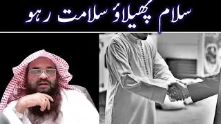 salam failao salamat raho || sheikh ata ur rehman saeedi