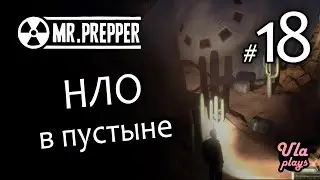 НЛО в Пустыне  - Mr. Prepper #18 | Прохождение на русском