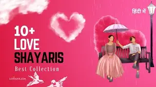 Love Shayari Collection | Romantic Status in Hindi 💖 | Trending Love Status | LoveSove.com