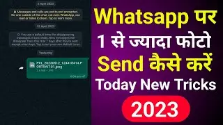 WhatsApp par ek se jada photo Kaise Send Kare || WhatsApp par ek se jada document kaise send kare