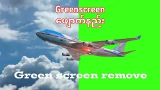 Kinemaster အသုံးပြုပြီး greenscreen ဖျောက်နည်း