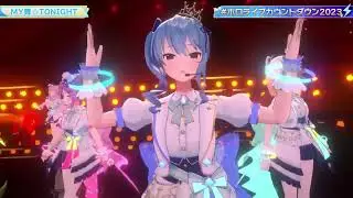 "MY Mai☆TONIGHT" sung by Hoshimatic Project GIRLS!!! || #ホロライブカウントダウン2023