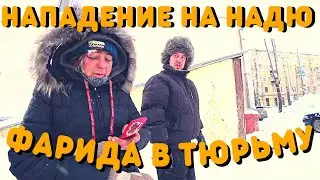 Who Attacked Nadushka | Why Farid Was Imprisoned | The Life of the Homeless