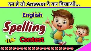 Spelling test|spelling errors for competitive exams| Spelling mistakes in English grammar|