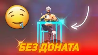 🥵РАБОЧИЙ БАГ: БЕСПЛАТНЫЕ ЭМОЦИИ ДЛЯ ВСЕХ