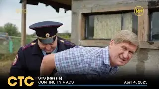 STS (Russia) continuity + ads | April 4, 2025 • СТС реклама | 4 апреля 2025 г.