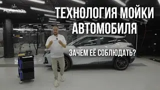 Технология мойки автомобиля-в чём суть и зачем её соблюдать.Техника безопасности при работе