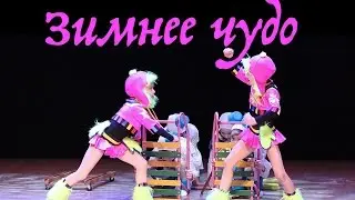 Зимнее чудо. (Winter story. Dance). 