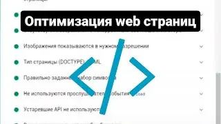 оптимизация сайта, web страниц, page speed