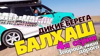 Балхаш 