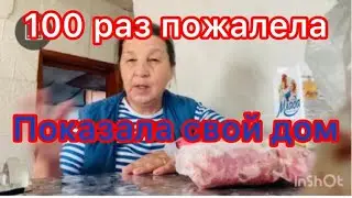100 раз пожалела,что показала свой дом.#дом #домашниеживотные #домашнийвлог