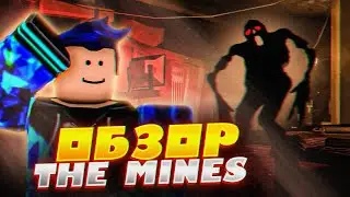 ОБЗОР НА THE MINES DOORS +ОТЕЛЬ (Roblox)