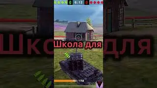 Ты топ?! #worldblitz #hiphopart #wordoftanksblitz #hiphopculture #worldoftanksblitz #automobile