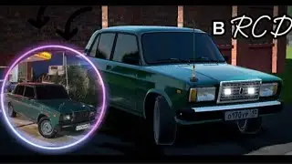 🚨Я СДЕЛАЛ САМУЮ КАЙФОВУЮ СЕМЁРКУ В RCD🚨 OPER STYLE 👌ПРОЕКТ 😉