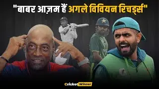 'Babar Azam हैं अगले Vivian Richards....' Ramiz Raza ने दिया बड़ा बयान