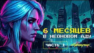 What Did Ciri DO in Night City for 6 Months? | Cyberpunk2077