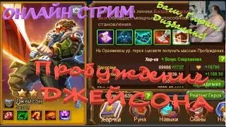 Онлайн стрим Magic Rush Пробуждение маньяка Джейсона!