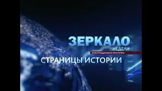 10.12 | Страницы истории