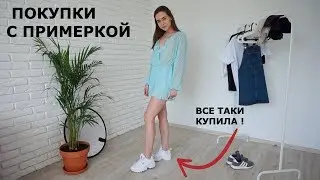 ПОКУПКИ С ПРИМЕРКОЙ | Лето 2018 | FILA,Zara,Oysho,Pull&Bear,Adidas,Stradivarius | Тренды