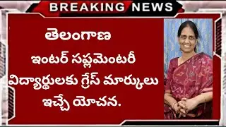 TS Inter Supply Cancel | TS Inter all passed 2020 | TS Degree No Exams |TS engineerstudentspromoted