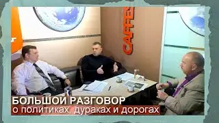 Диалоги о главном.
