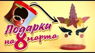 МНОГО МИЛЫХ ПОДАРКОВ НА 8 МАРТА И НЕ ТОЛЬКО [Идеи для жизни]