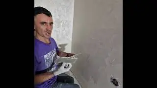 стены в текстурном шёлке. нанесения въюшки. #декоративнаяштукатурка #казань #ремонтквартир #декор