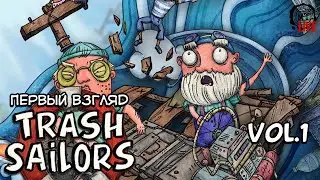Trash sailors (2022) vol.1 ► Первый взгляд (стрим)