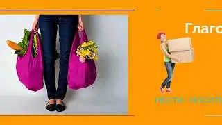 Глаголы движения без префиксов. Часть 3. НЕСТИ – НОСИТЬ. ВЕЗТИ – ВОЗИТЬ
