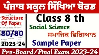 Pseb Class 8 Social Science sample Paper Pseb Board 2023-24