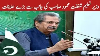 Good News | Education Ministers Good Decision School College University Students 2021 Exam 2021