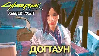 Неизвестная земля. Cyberpunk 2077: Phantom Liberty. Прохождение #25