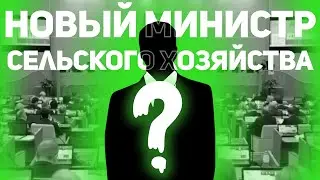 ЗАМОРОЗКИ, ЧТО С УРОЖАЕМ? ОТСТАВКА ПРАВИТЕЛЬСТВА РФ, ПРИЧИНЫ И ПОСЛЕДСТВИЯ 