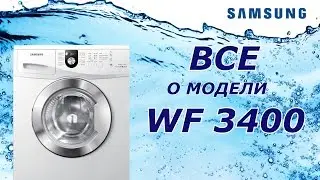 SAMSUNG WF 3400. Видео инструкция к стиральной машины.