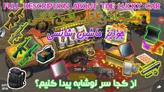 Last day on earth Lucky car لست دی اون ارت ماشین شانسی و جوایز آن