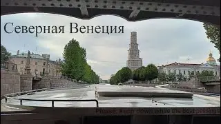 Прогулка по каналам Петербурга 