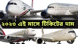 Saudi Airlines Etihad Airways Emirates Airline Biman Airlines Ticket Price 2023 Jeddah To Dhaka